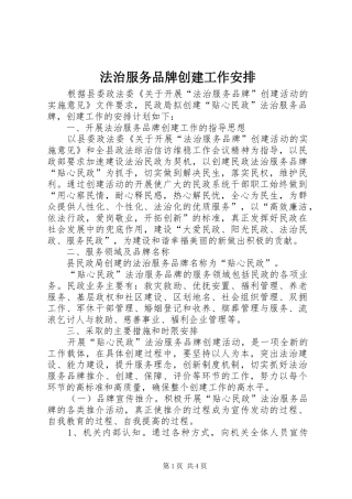 法治服务品牌创建工作安排