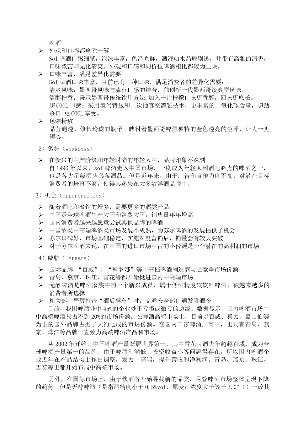 Sol beer中国市场营销案例分析_第2页