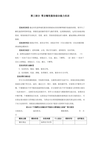 《餐饮服务与管理》实训指导书三零点餐饮服务综合能力