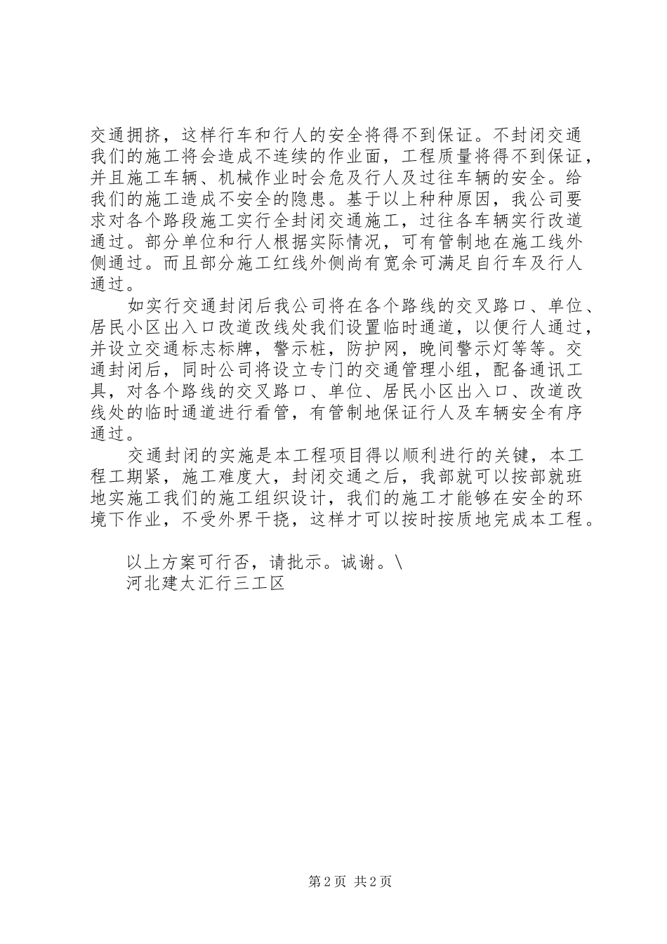 道路封闭申请报告1 _第2页