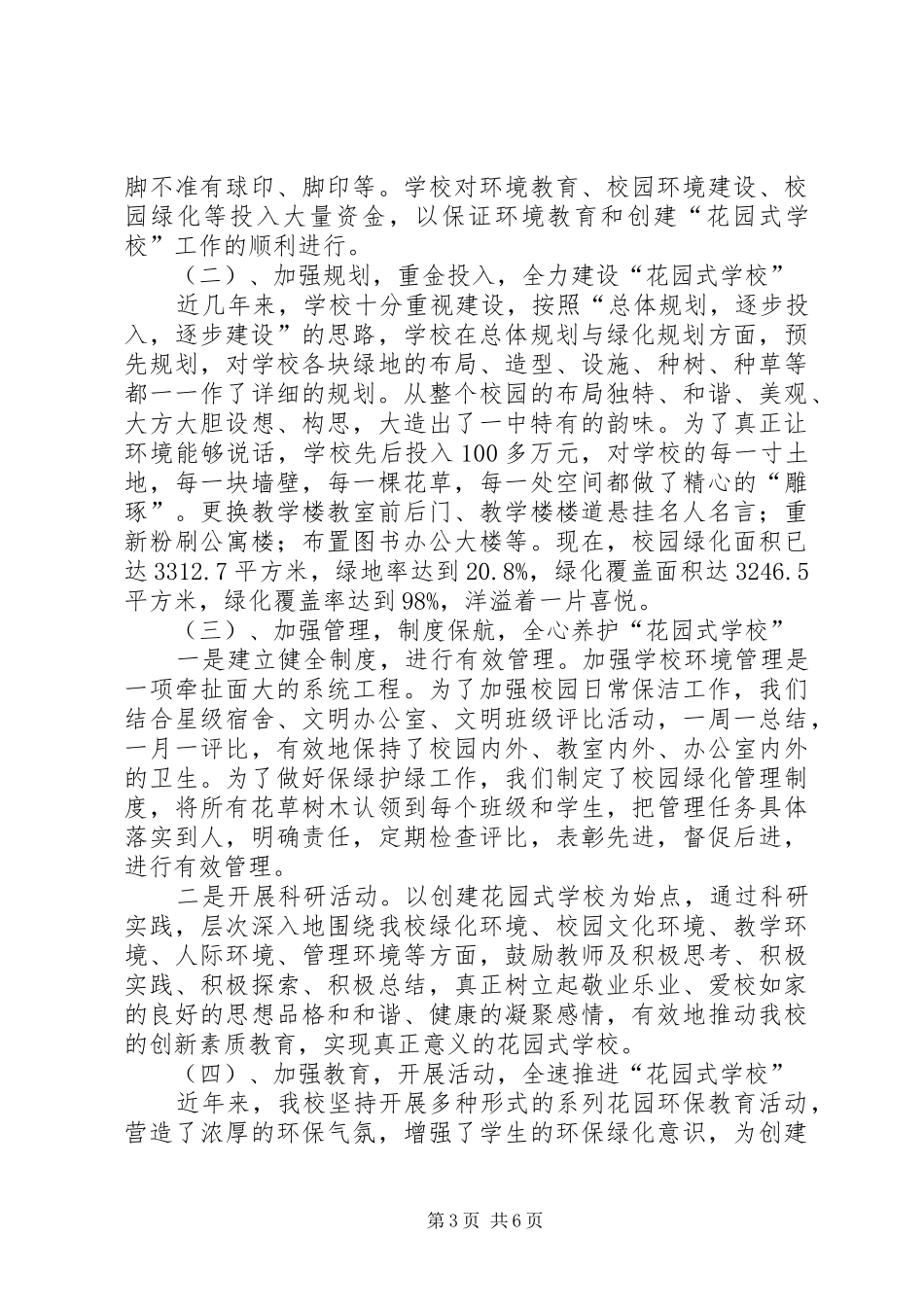 学校”实施情况的汇报 _第3页