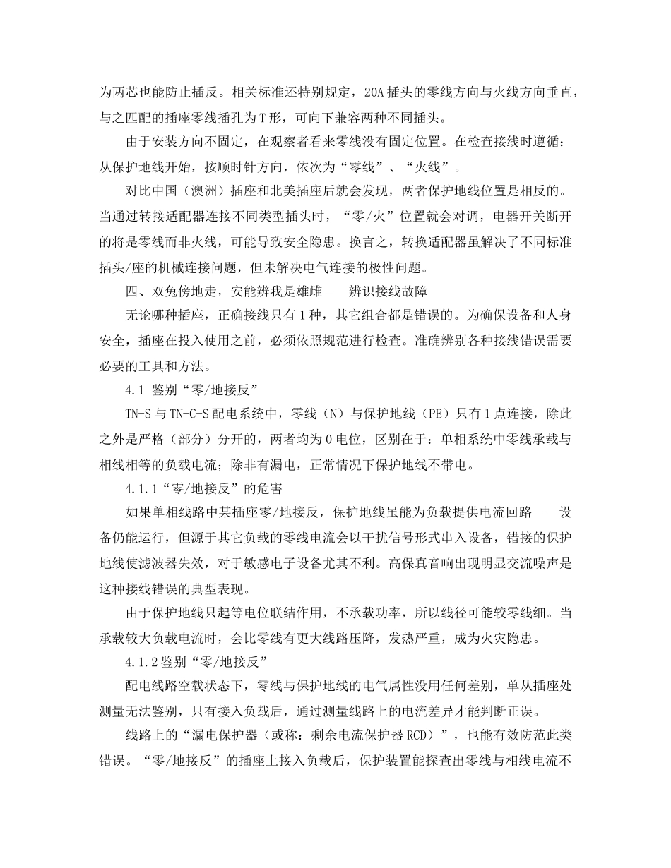 《安全管理论文》之浅议墙壁插座的供电环境及安全隐患 _第3页