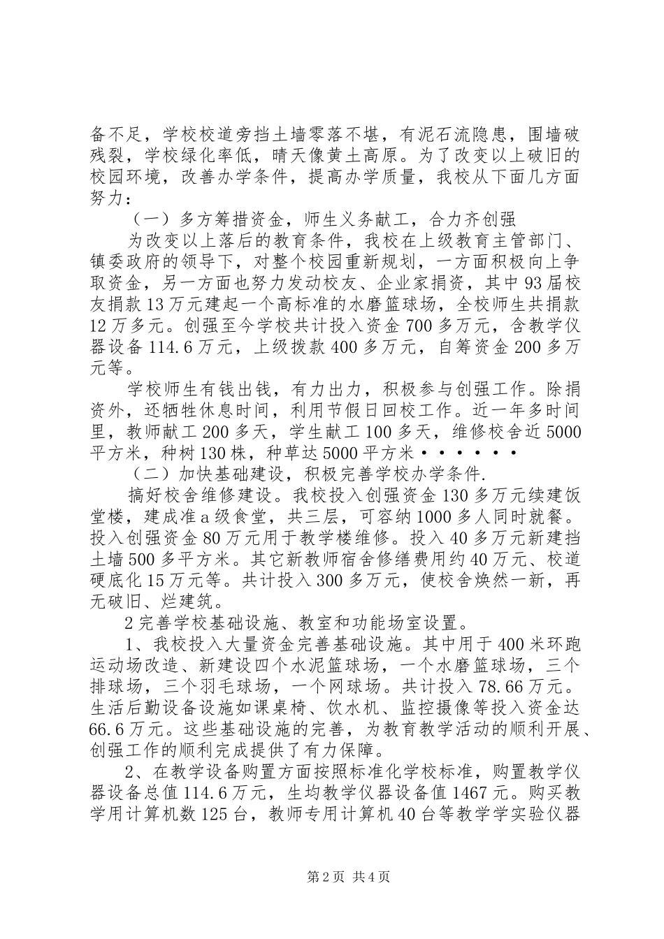 同心路初级中学创建教育强县工作汇报 _第2页