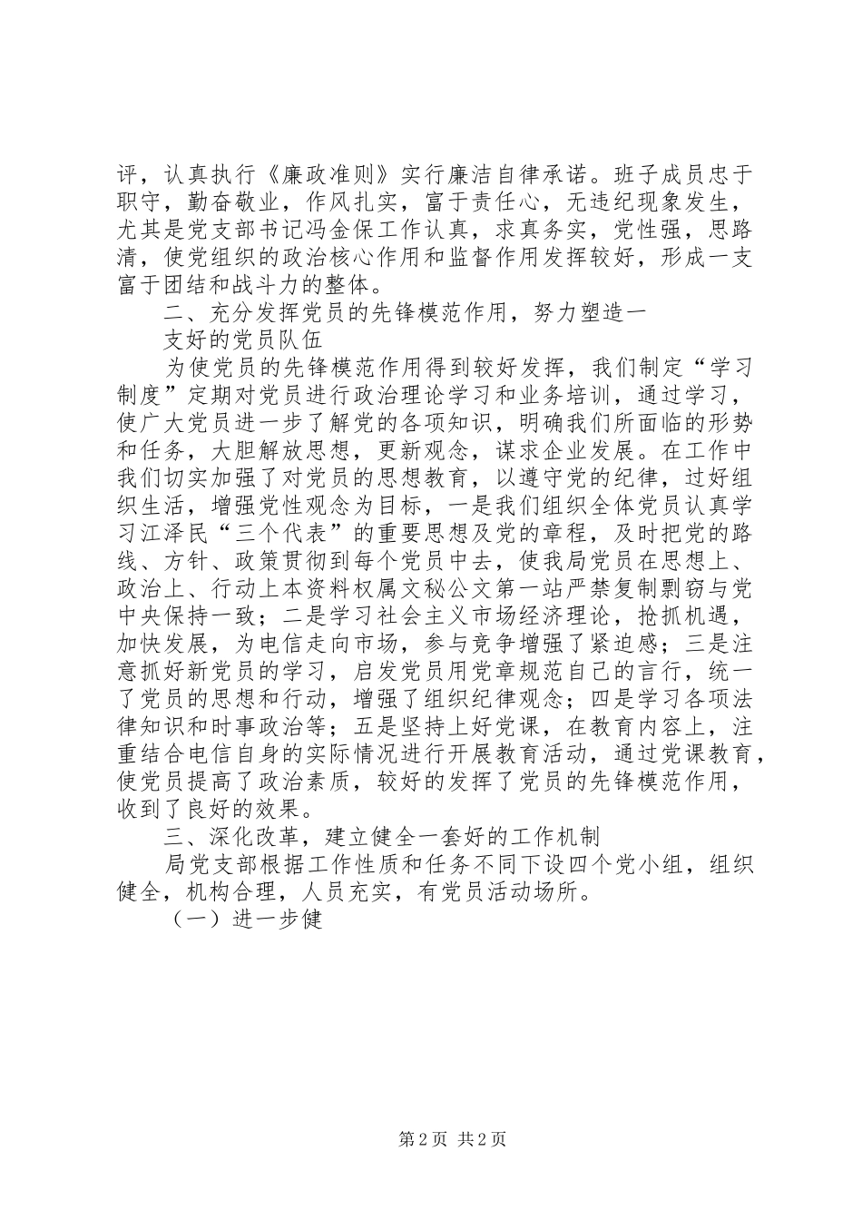 思想汇报（电信干部） _第2页