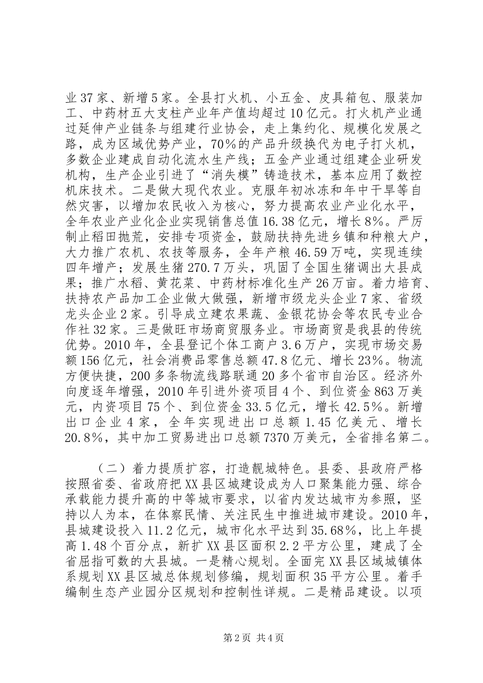 县域经济发展情况汇报 _第2页