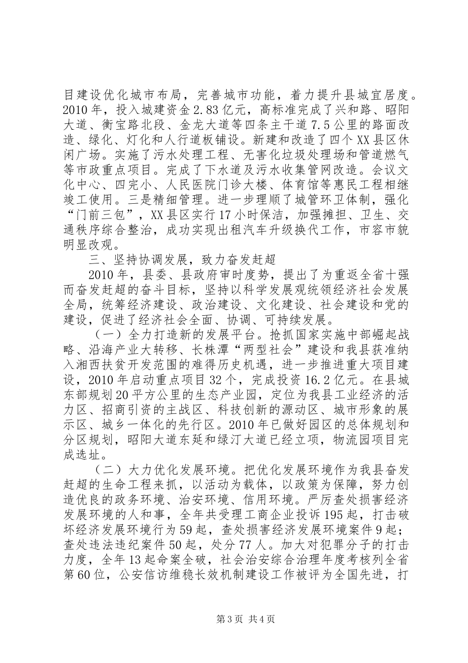 县域经济发展情况汇报 _第3页