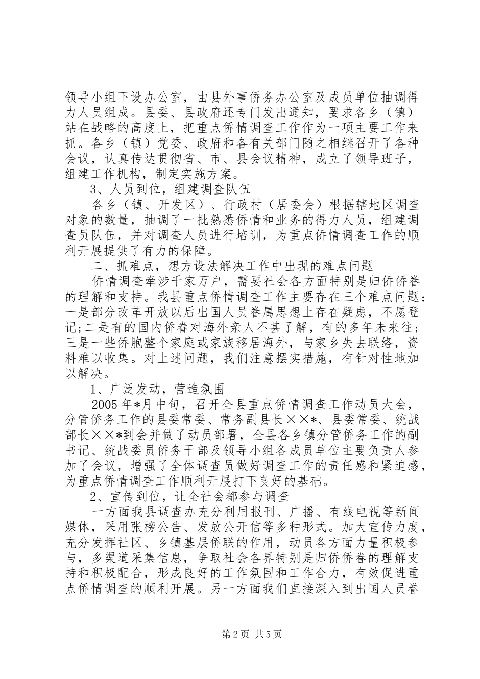 县外侨办关于重点侨情调查情况汇报 _第2页