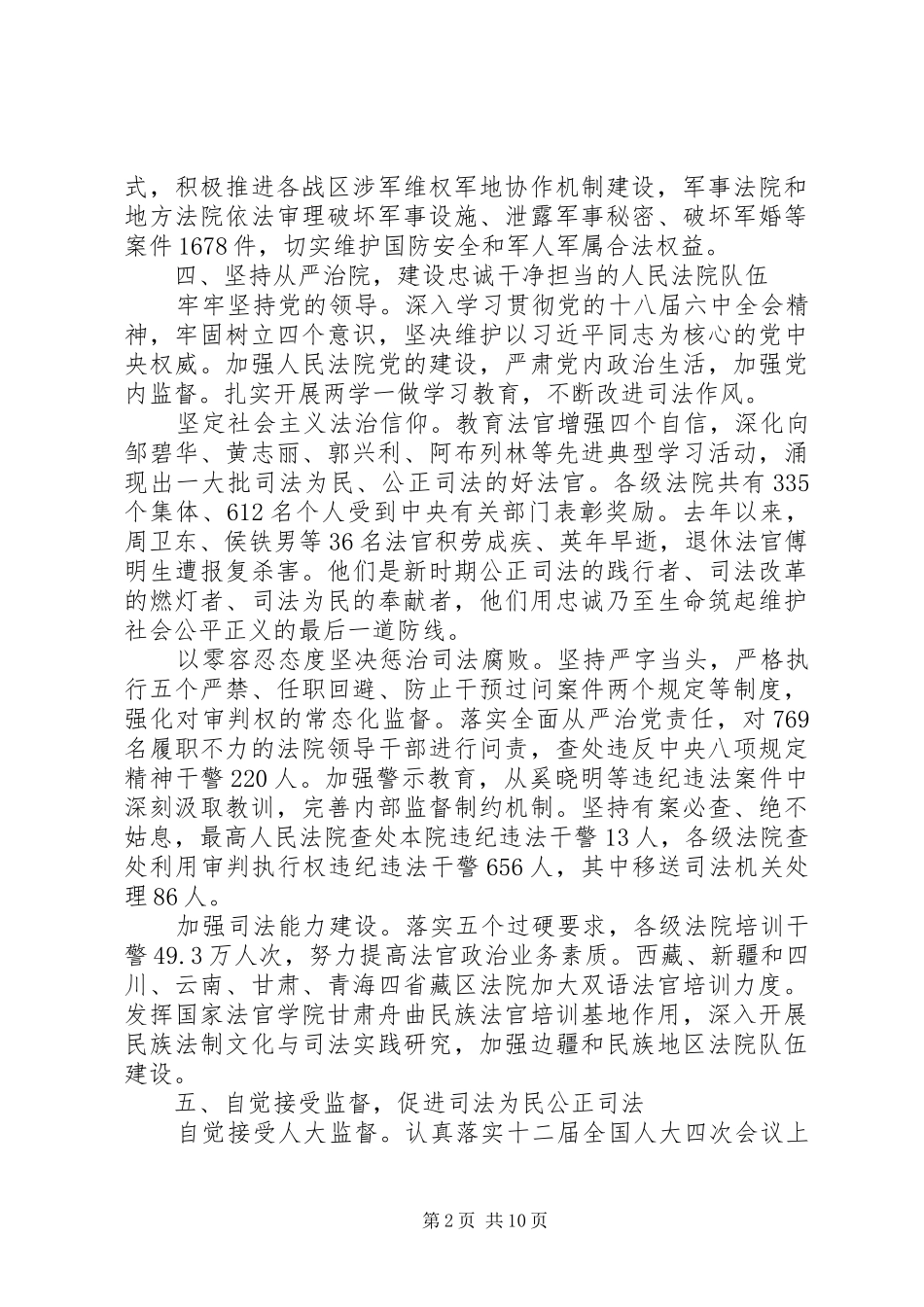 最高人民法院工作报告20XX年(2)_第2页