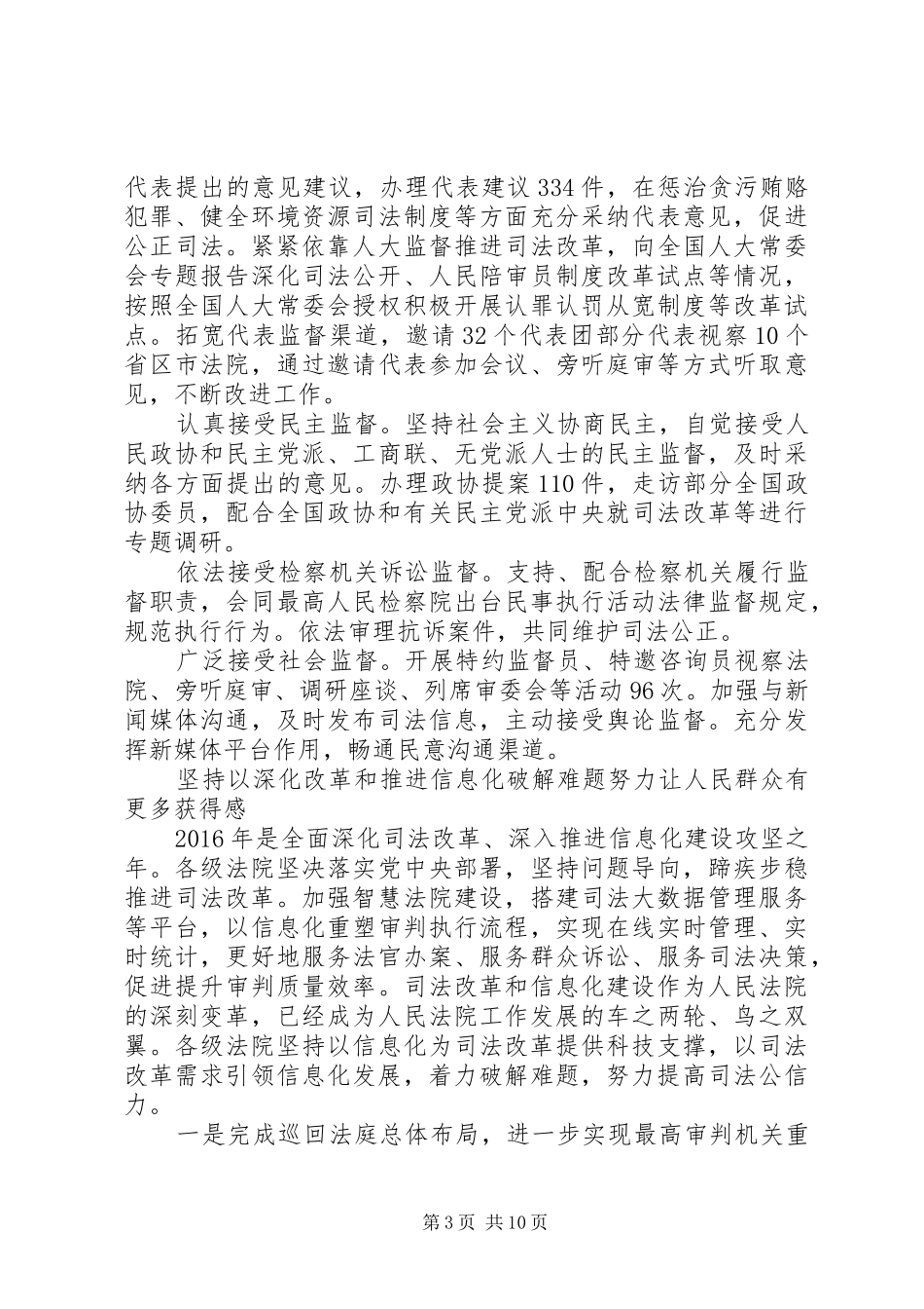 最高人民法院工作报告20XX年(2)_第3页