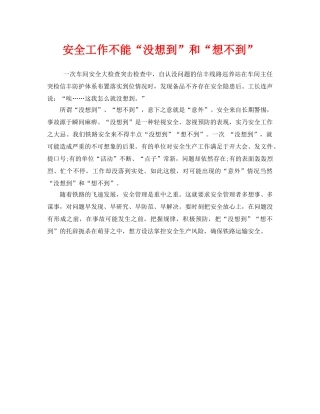 《安全管理》之安全工作不能“没想到”和“想不到” 