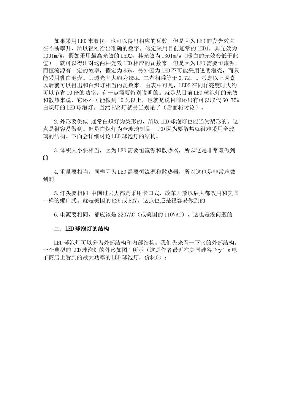 LED球泡灯市场分析与各类球泡灯电源方案对比3187449956_第2页