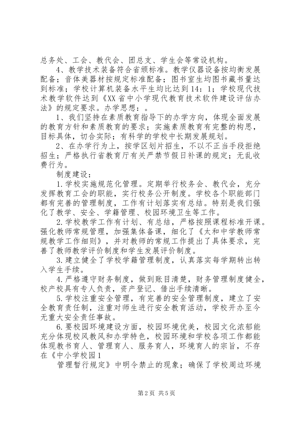 双中素质教育示范校汇报材料[五篇范例] _第2页