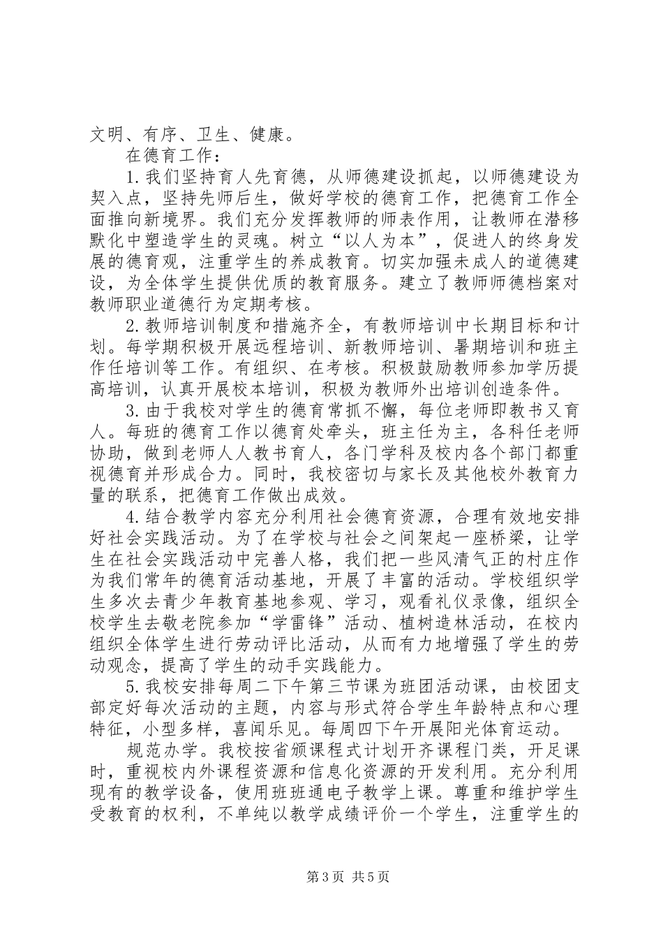 双中素质教育示范校汇报材料[五篇范例] _第3页