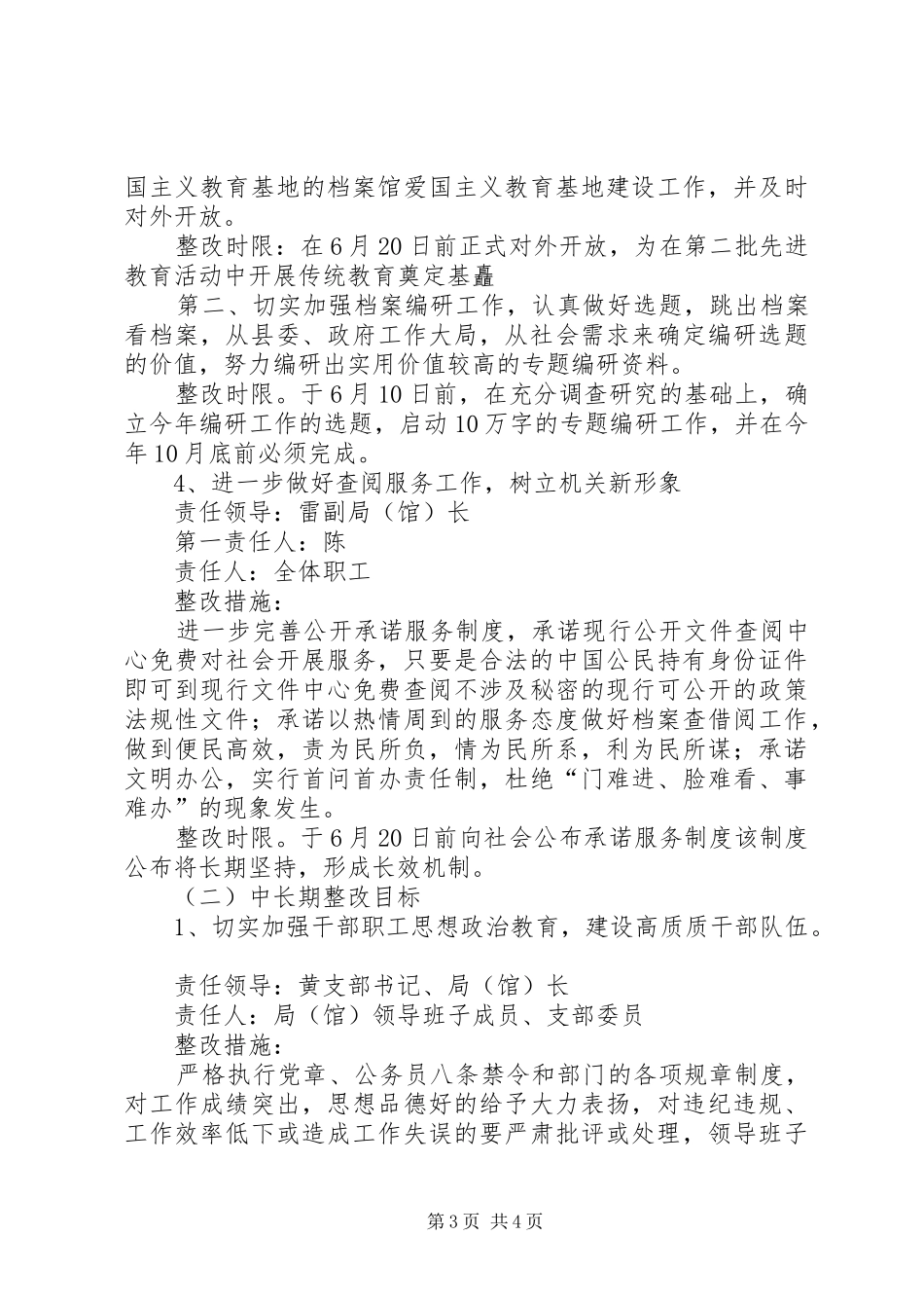 县档案局领导班子集体整改方案_第3页