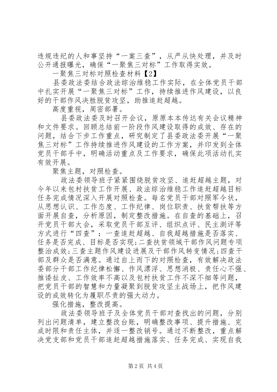 一聚焦三对标个人自查报告材料 _第2页
