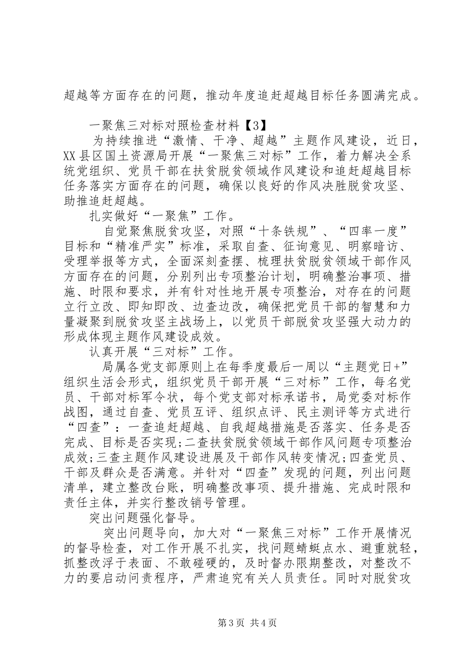 一聚焦三对标个人自查报告材料 _第3页