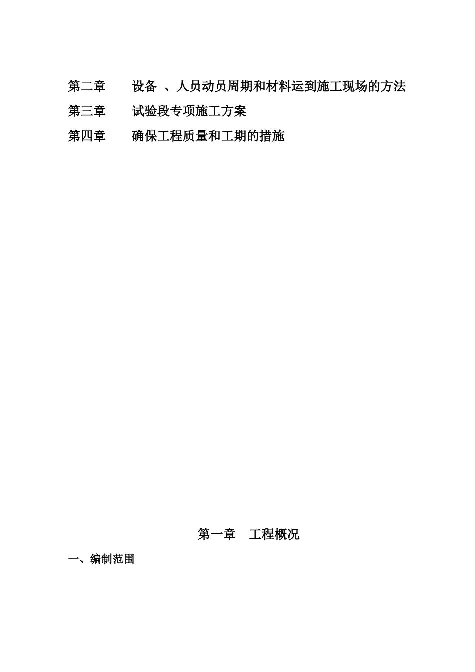 香港路第一标段试验段施工方案_第2页