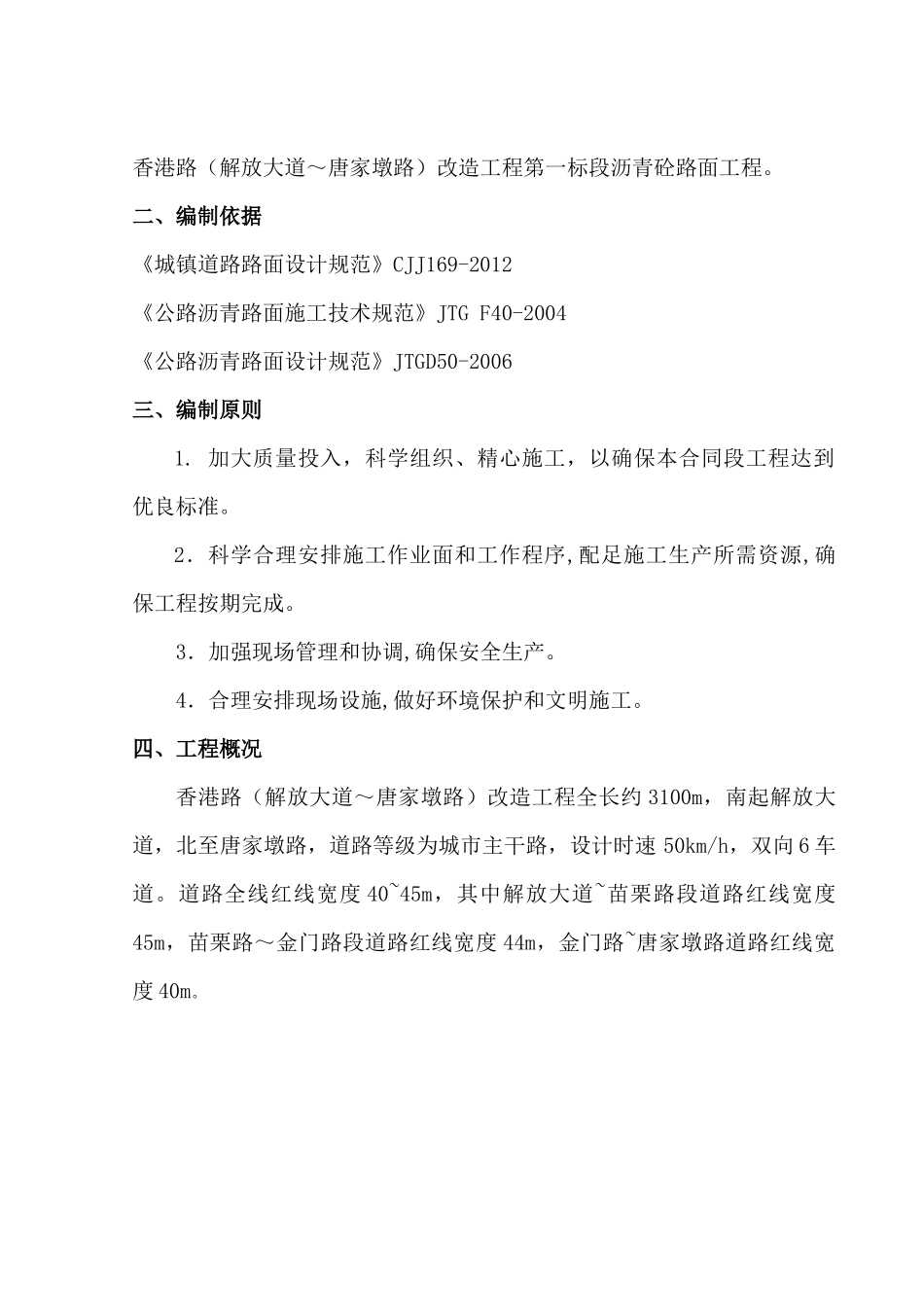 香港路第一标段试验段施工方案_第3页