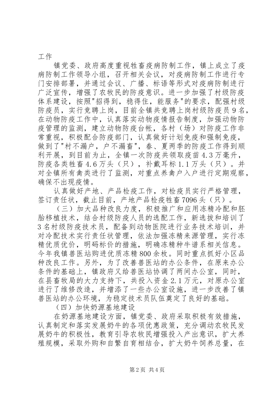 上半年畜牧业生产工作开展情况汇报 _第2页