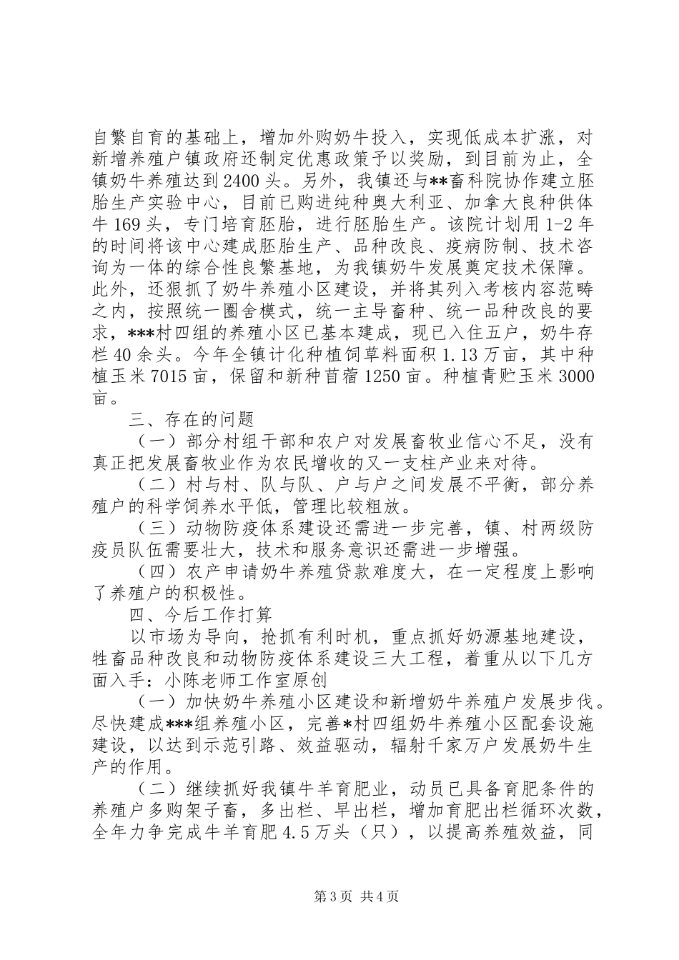 上半年畜牧业生产工作开展情况汇报 _第3页