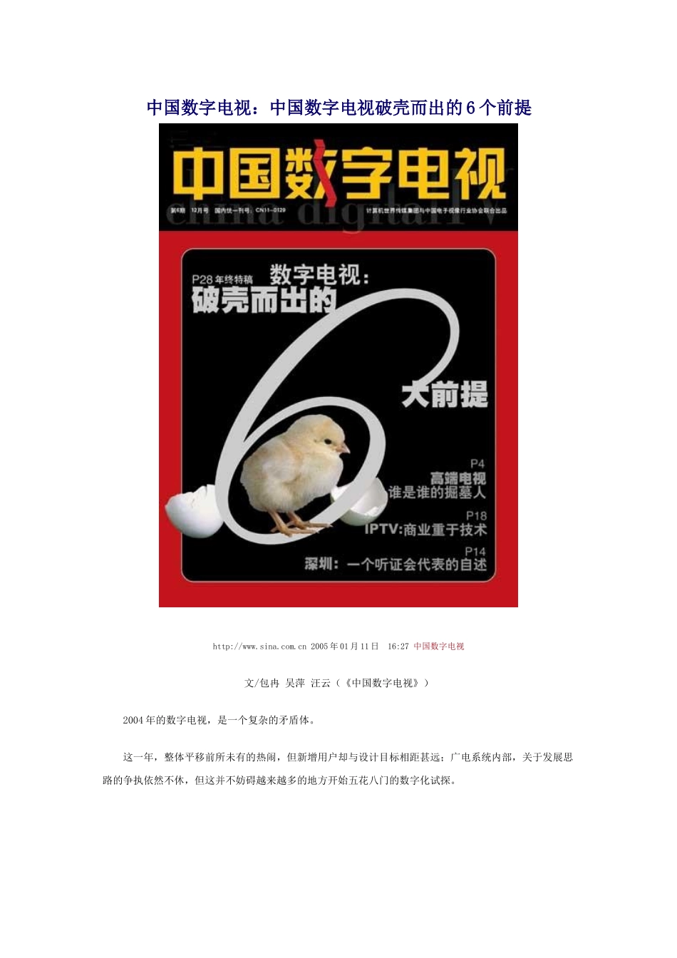 中国数字电视破壳而出的6个前提_第1页