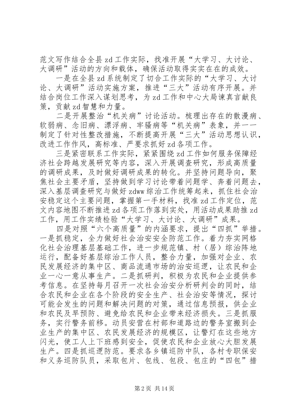 各单位落实“大学习、大调研、大改进”活动情况汇报13篇 _第2页