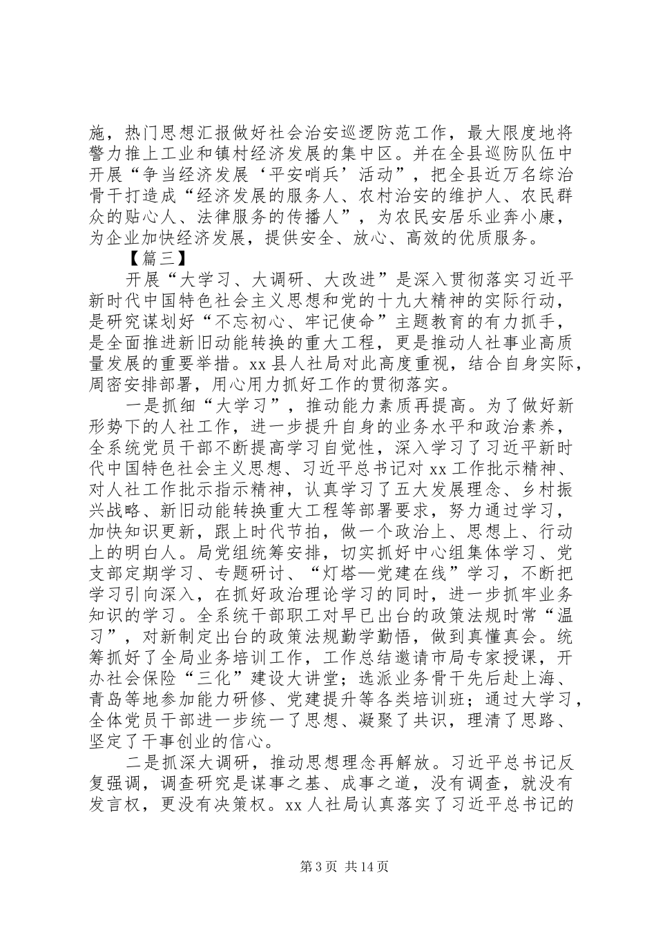 各单位落实“大学习、大调研、大改进”活动情况汇报13篇 _第3页