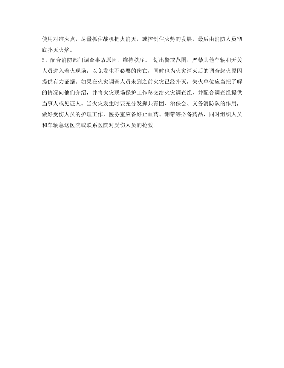 《安全常识-灾害防范》之学校发生火灾别惊慌 正确分步实施降&quot;火魔&quot; _第2页