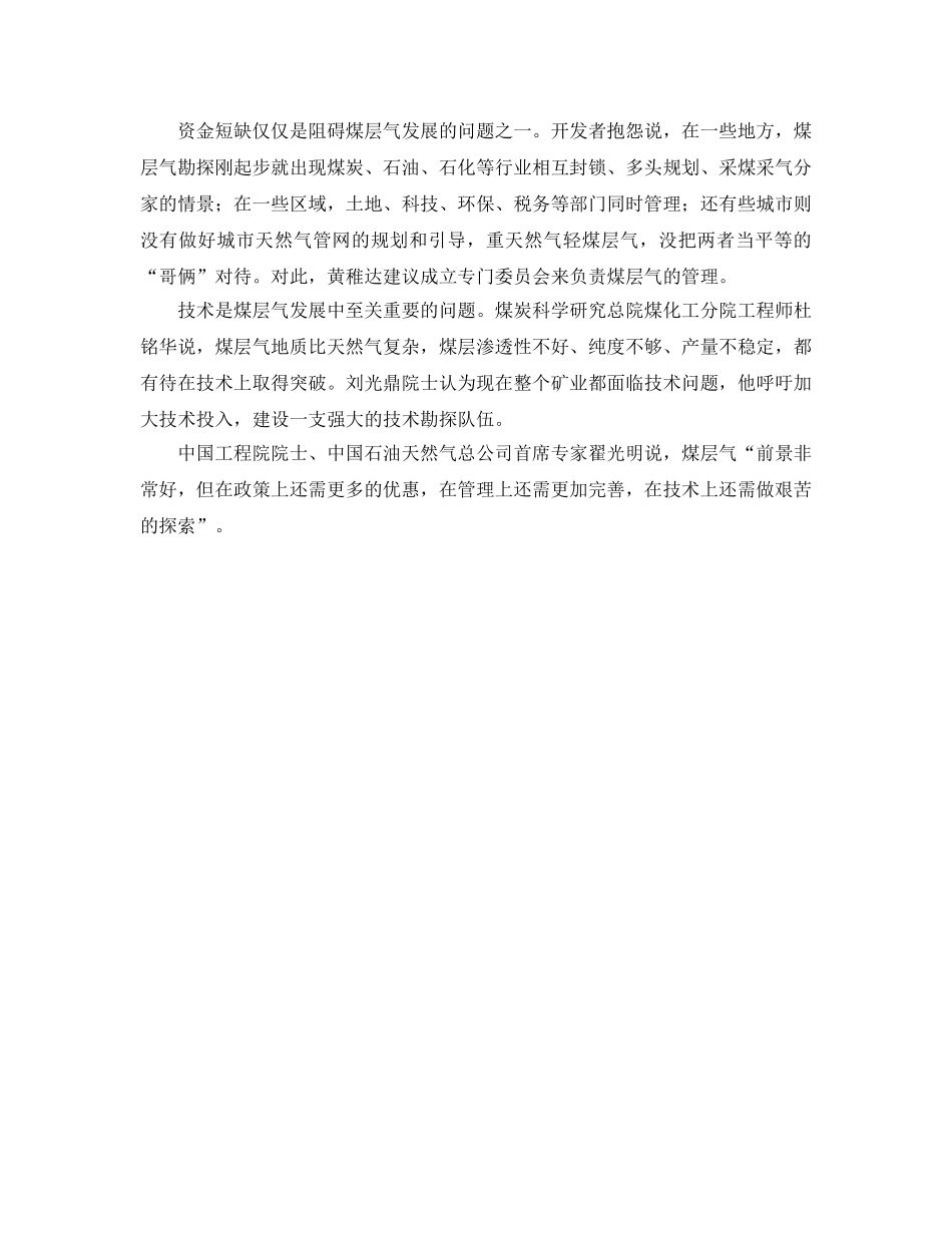 《安全管理》之企盼------煤矿瓦斯变害为利（热点解读） _第3页