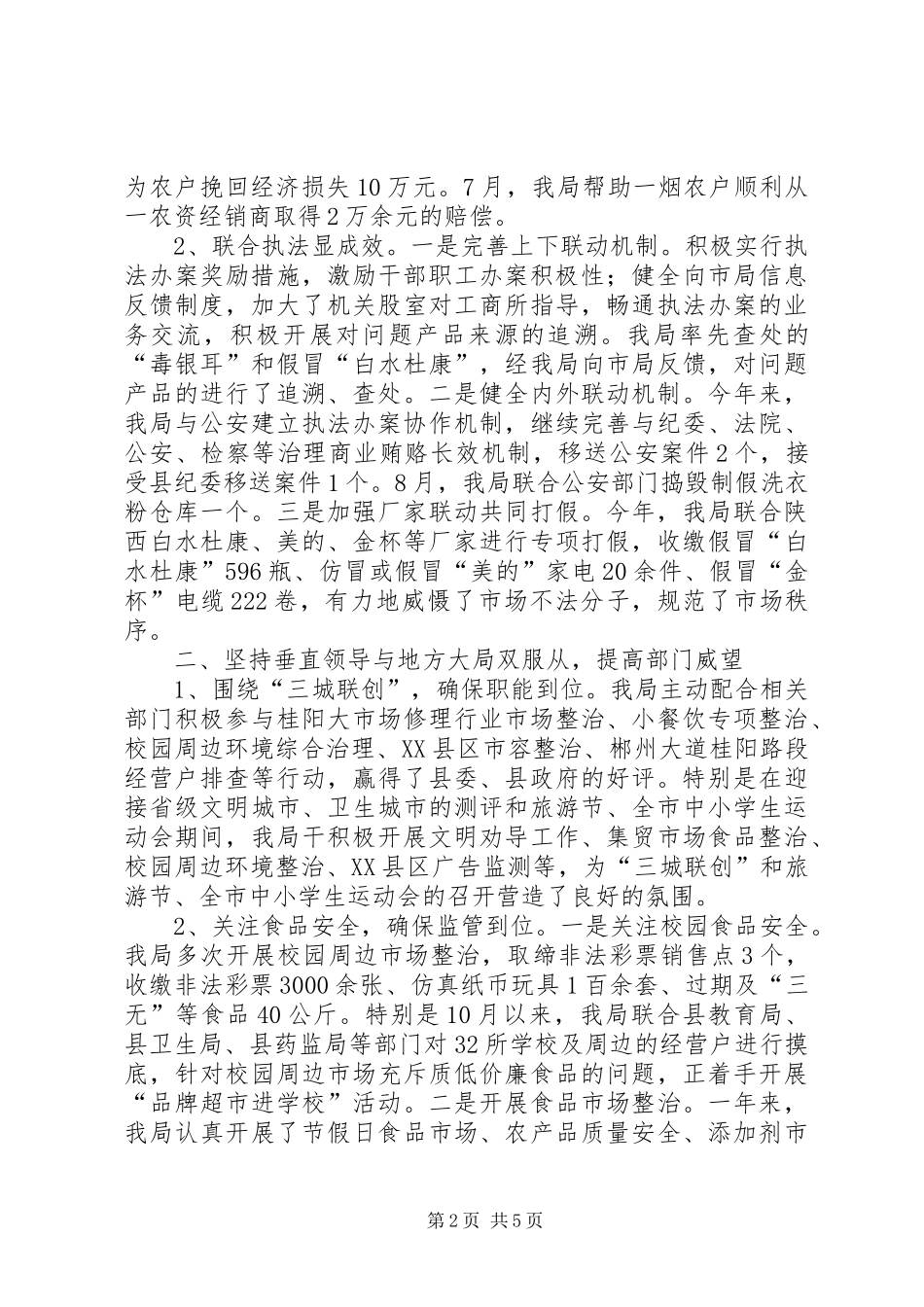 县工商局工作报告 _第2页