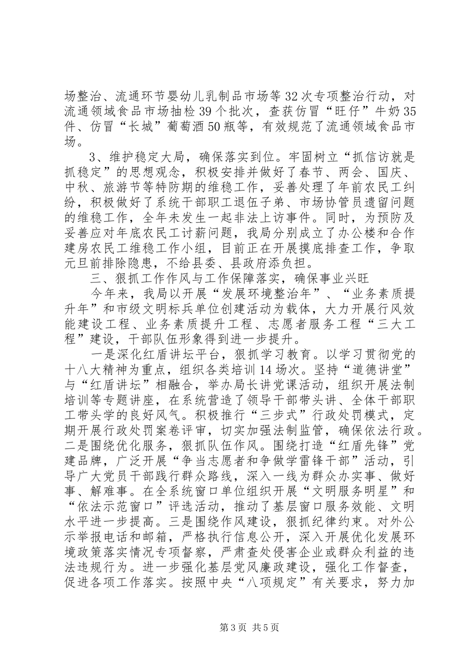 县工商局工作报告 _第3页