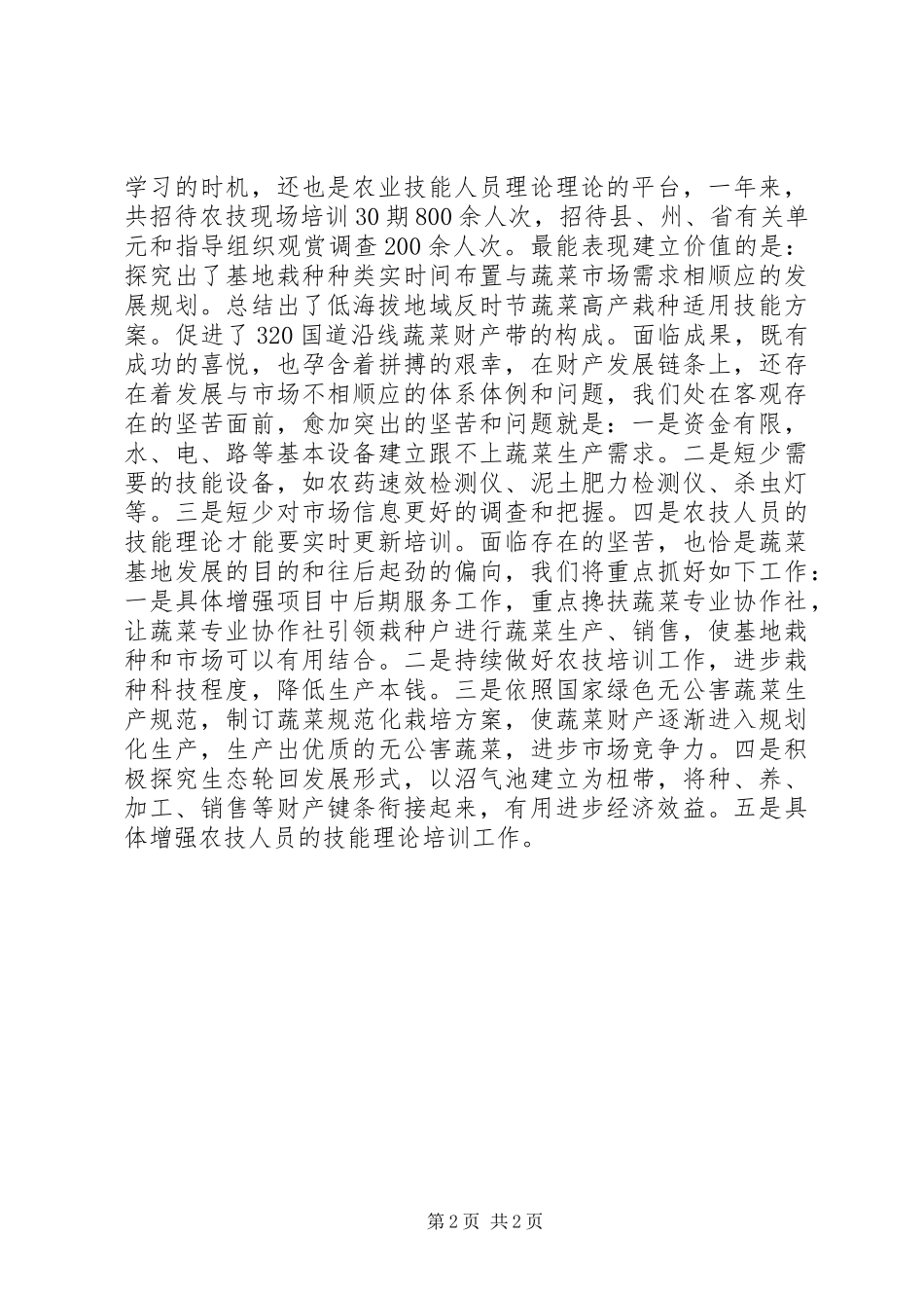 蔬菜种植基地建设汇报材料 _第2页