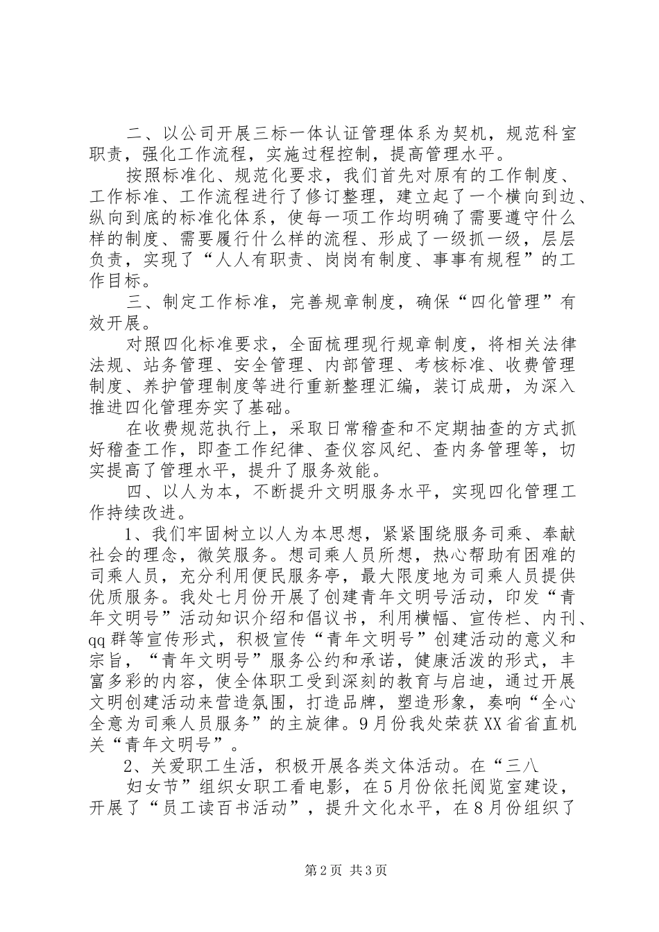 四化管理汇报(20XX年.12) (5)_第2页