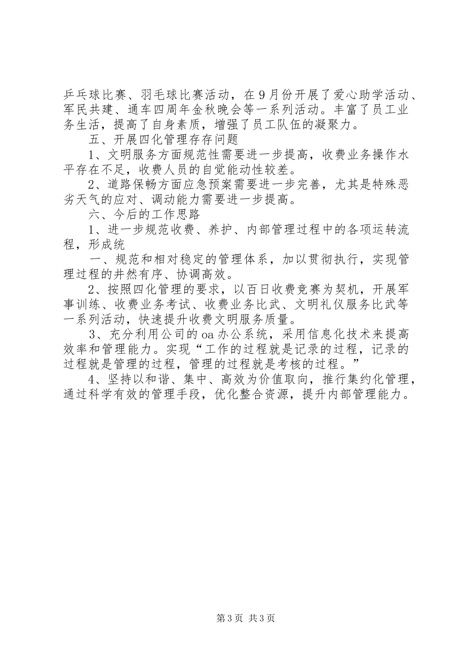 四化管理汇报(20XX年.12) (5)_第3页