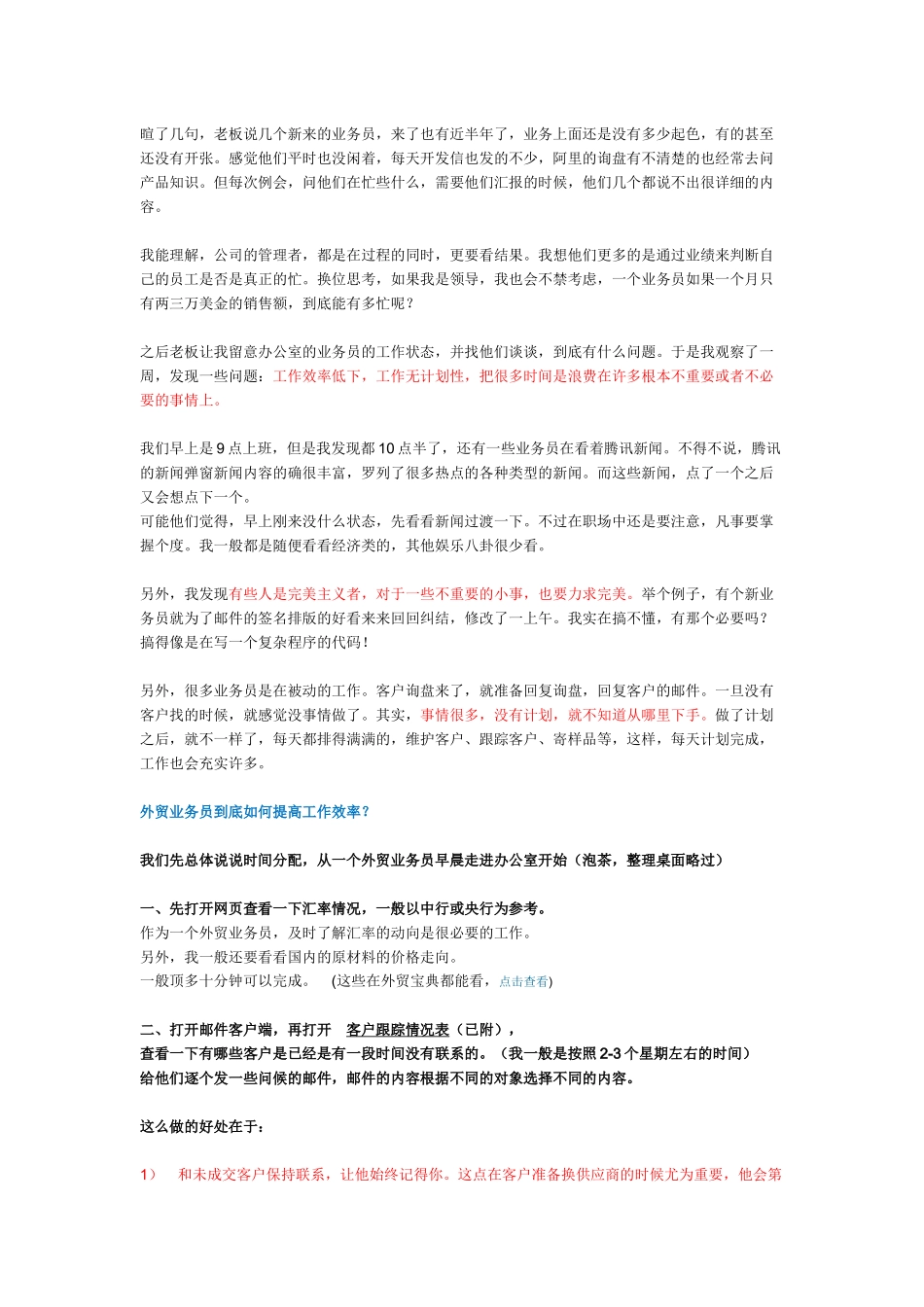 外贸业务老鸟之路_第2页