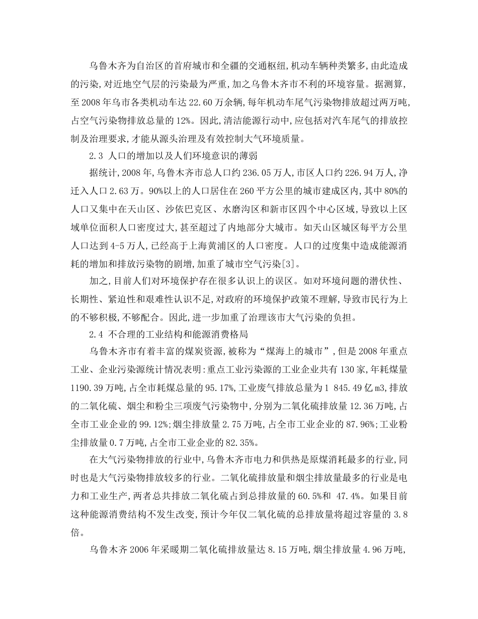 《安全管理论文》之大气环境污染因素分析及其治理措施 _第3页