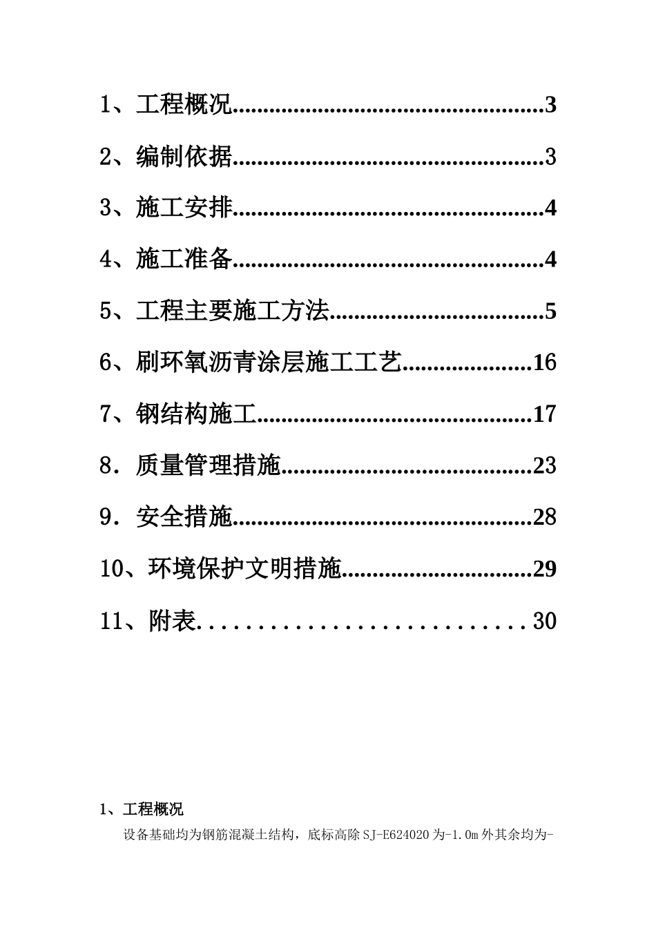 土建基础施工方案_第2页