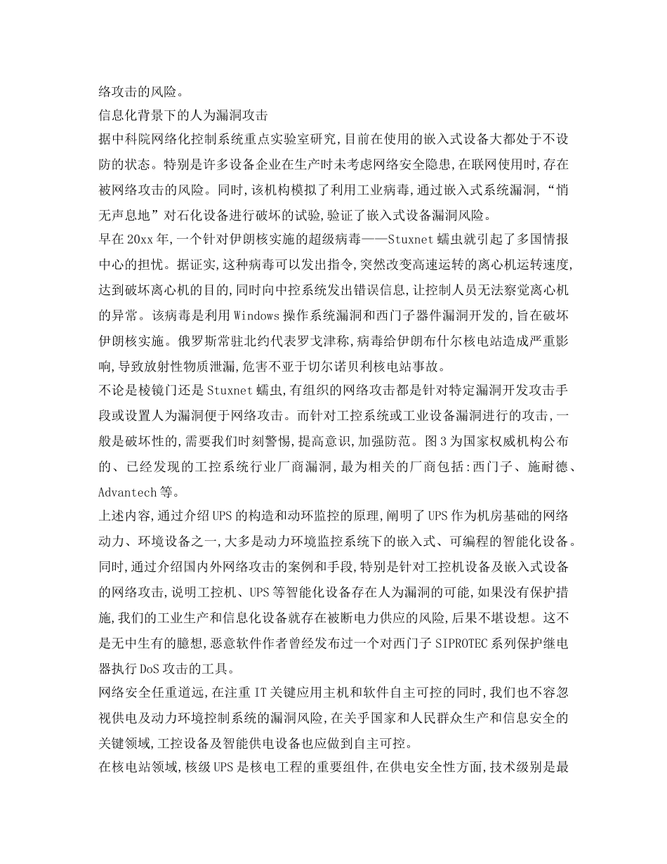 《安全管理》之浅谈UPS与网络安全 _第2页