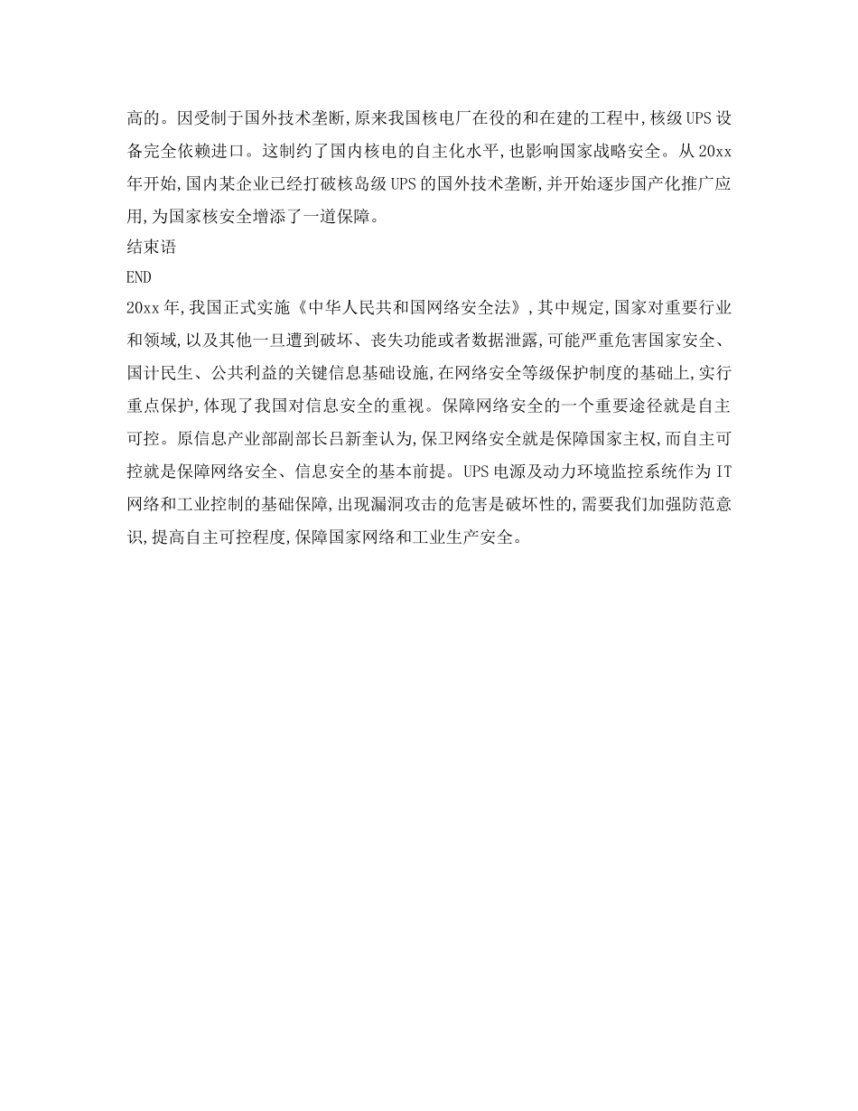 《安全管理》之浅谈UPS与网络安全 _第3页