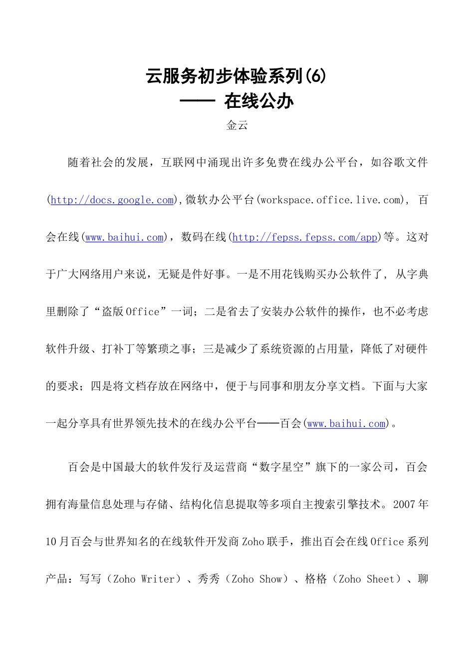 云服务初步体验系列(6)_第1页