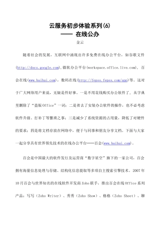 云服务初步体验系列(6)