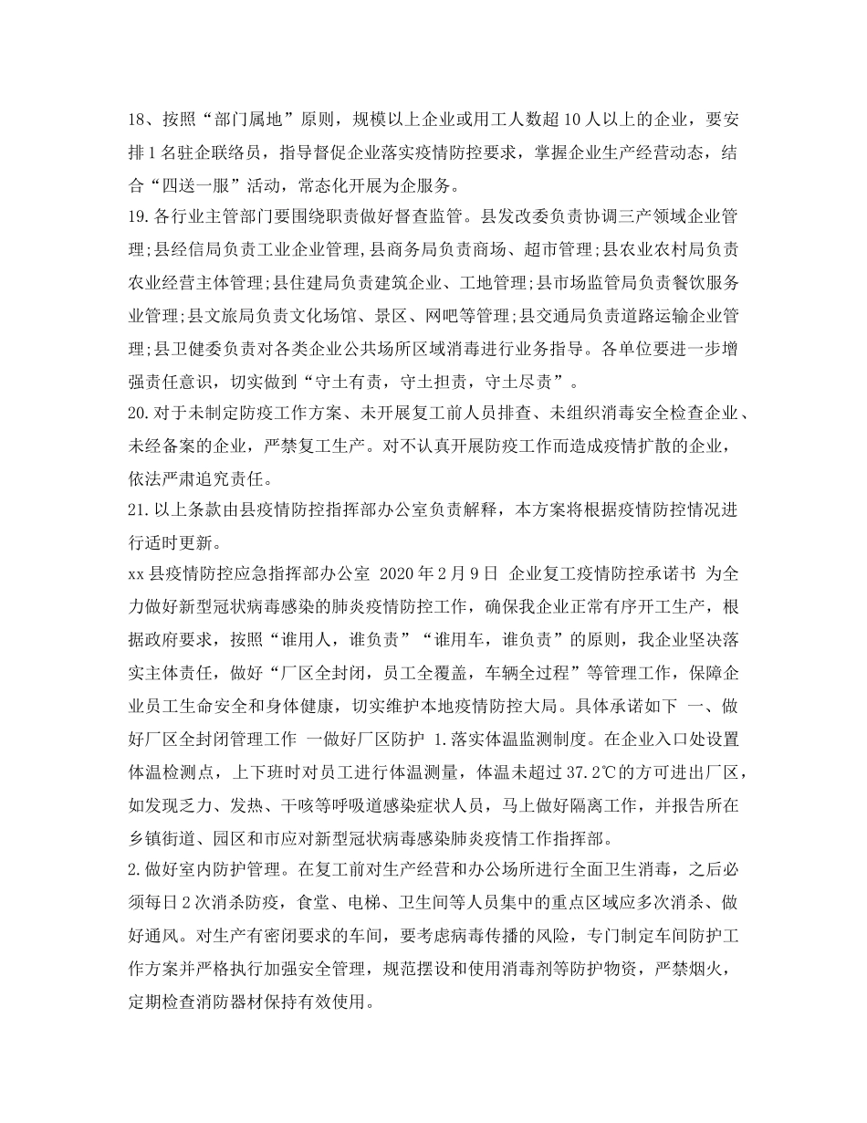 《安全管理文档》之全县疫情防控期间企业复工工作实施方案 _第3页