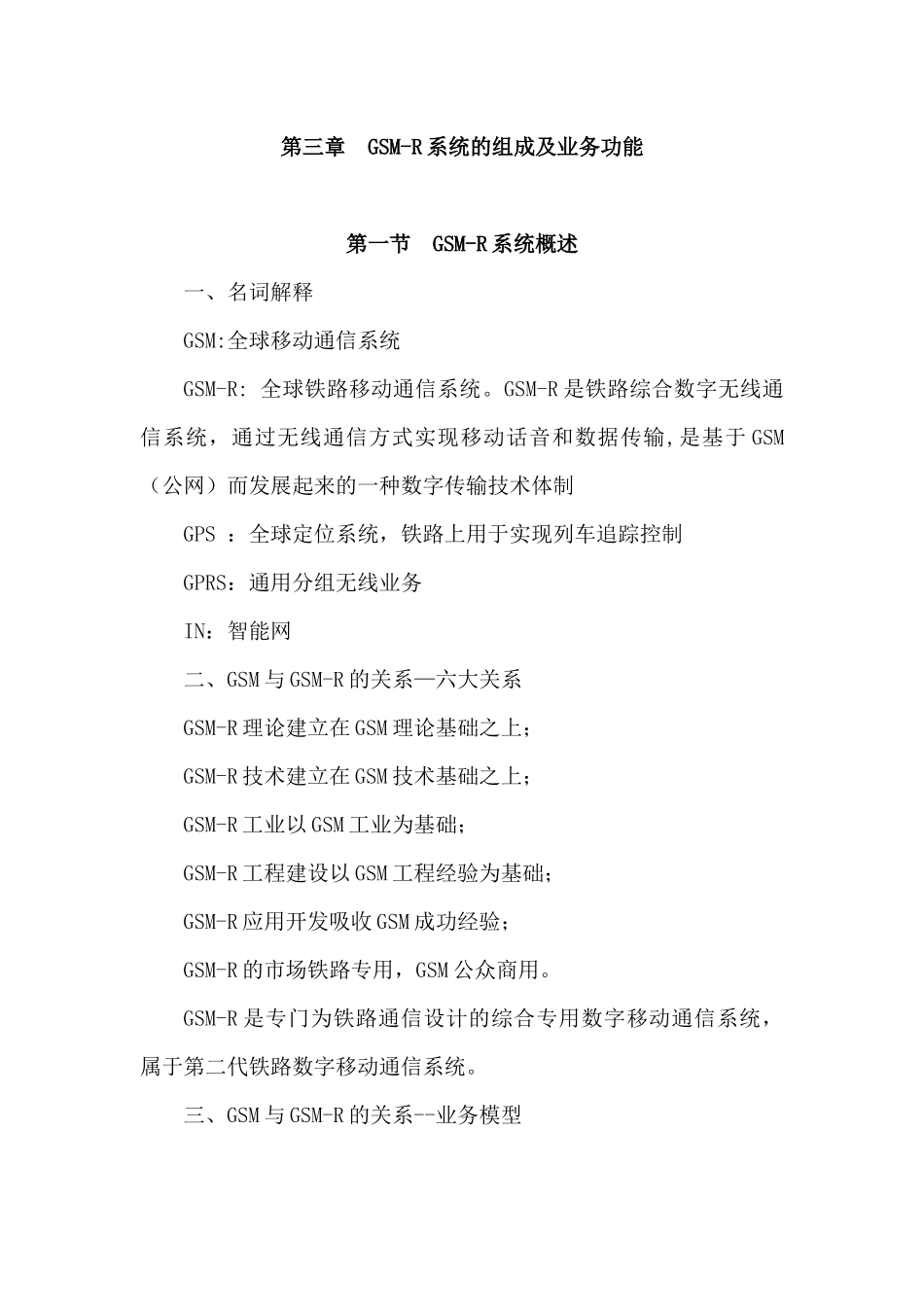 GSM-R系统的组成及业务功能_第1页