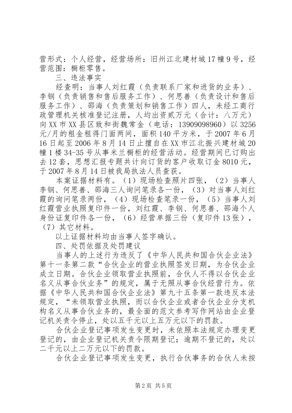 无证经营案件调查终结报告 _第2页