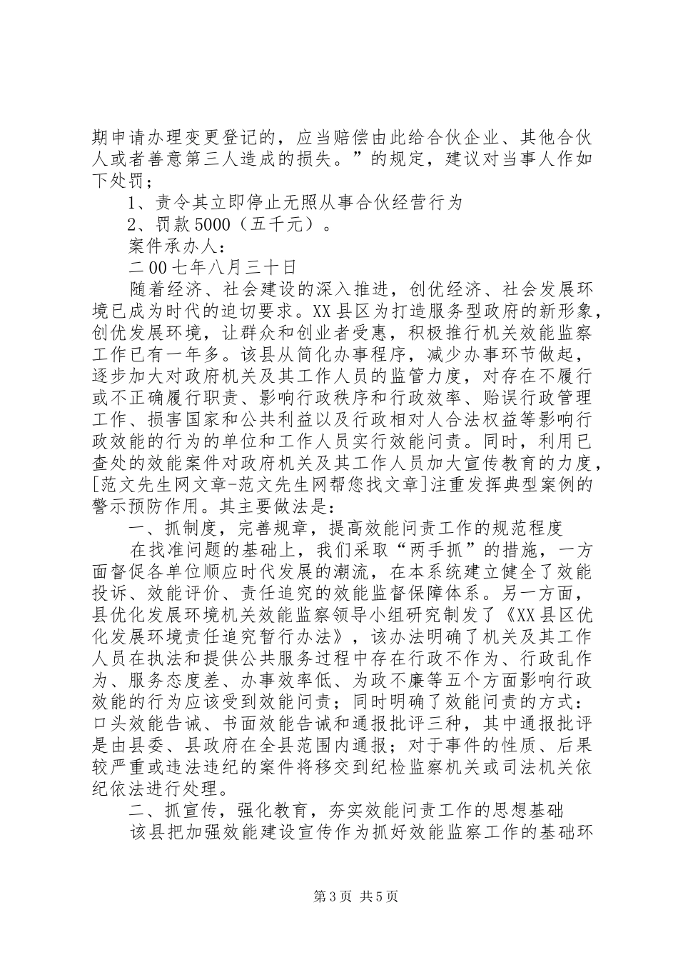 无证经营案件调查终结报告 _第3页