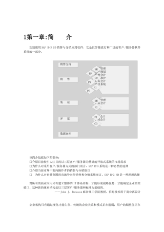 r3功能详解-分销管理