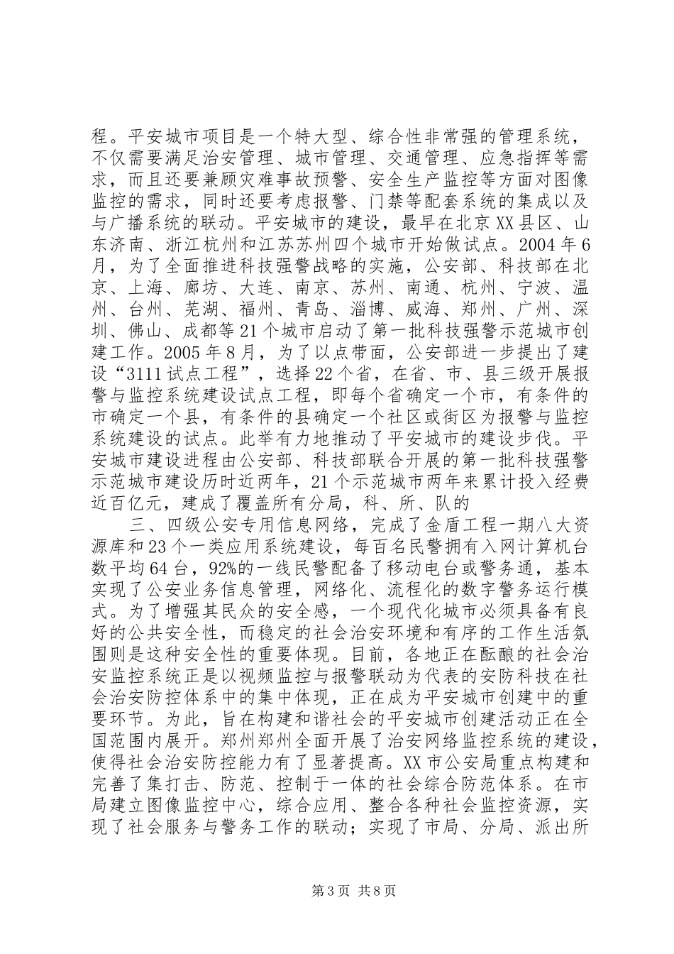 平安城市接入报告 _第3页