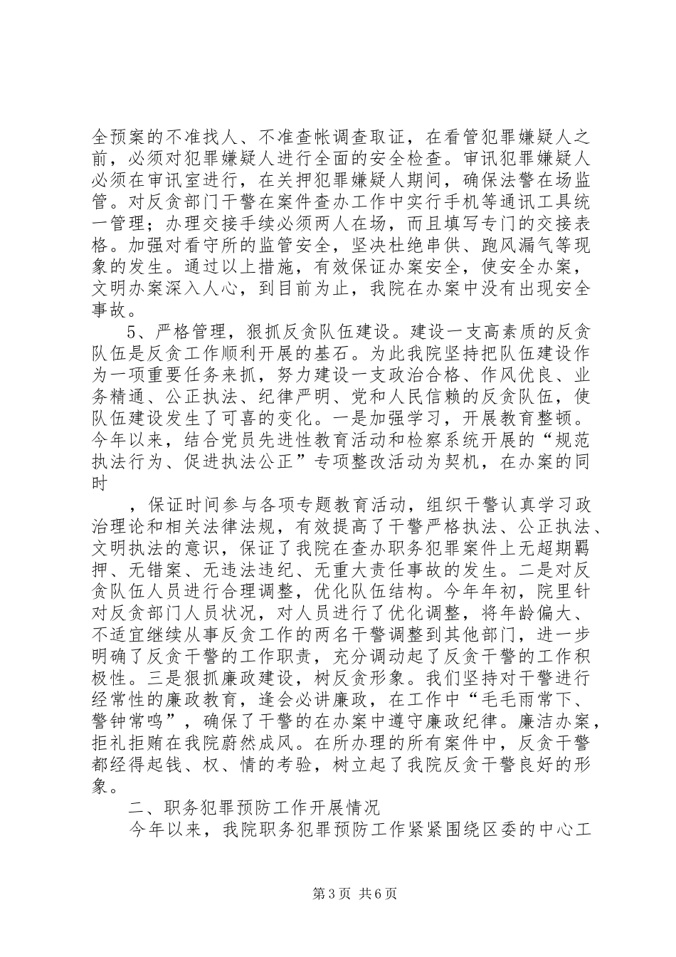 检察院反贪及职务犯罪预防工作汇报 _第3页