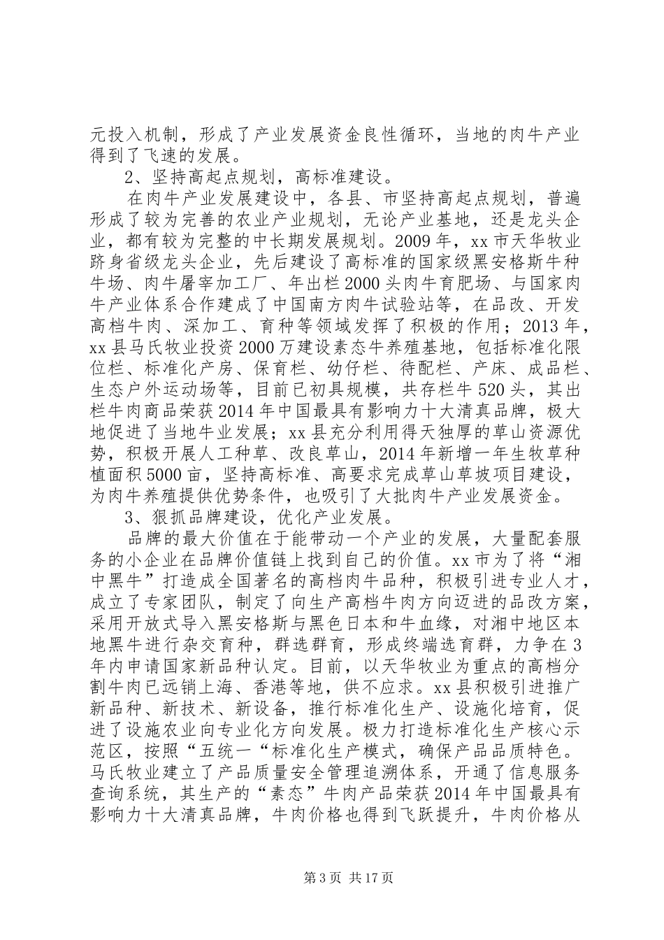 关于某县发展黄牛产业的调研报告 _第3页