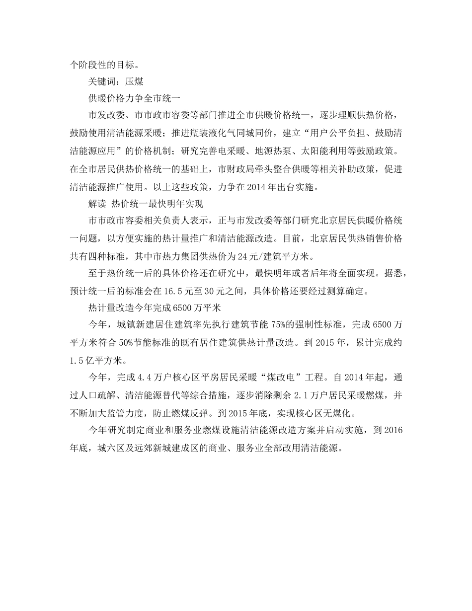 《安全管理环保》之北京城六区PM25年均上限60微克未达国家标准 _第2页